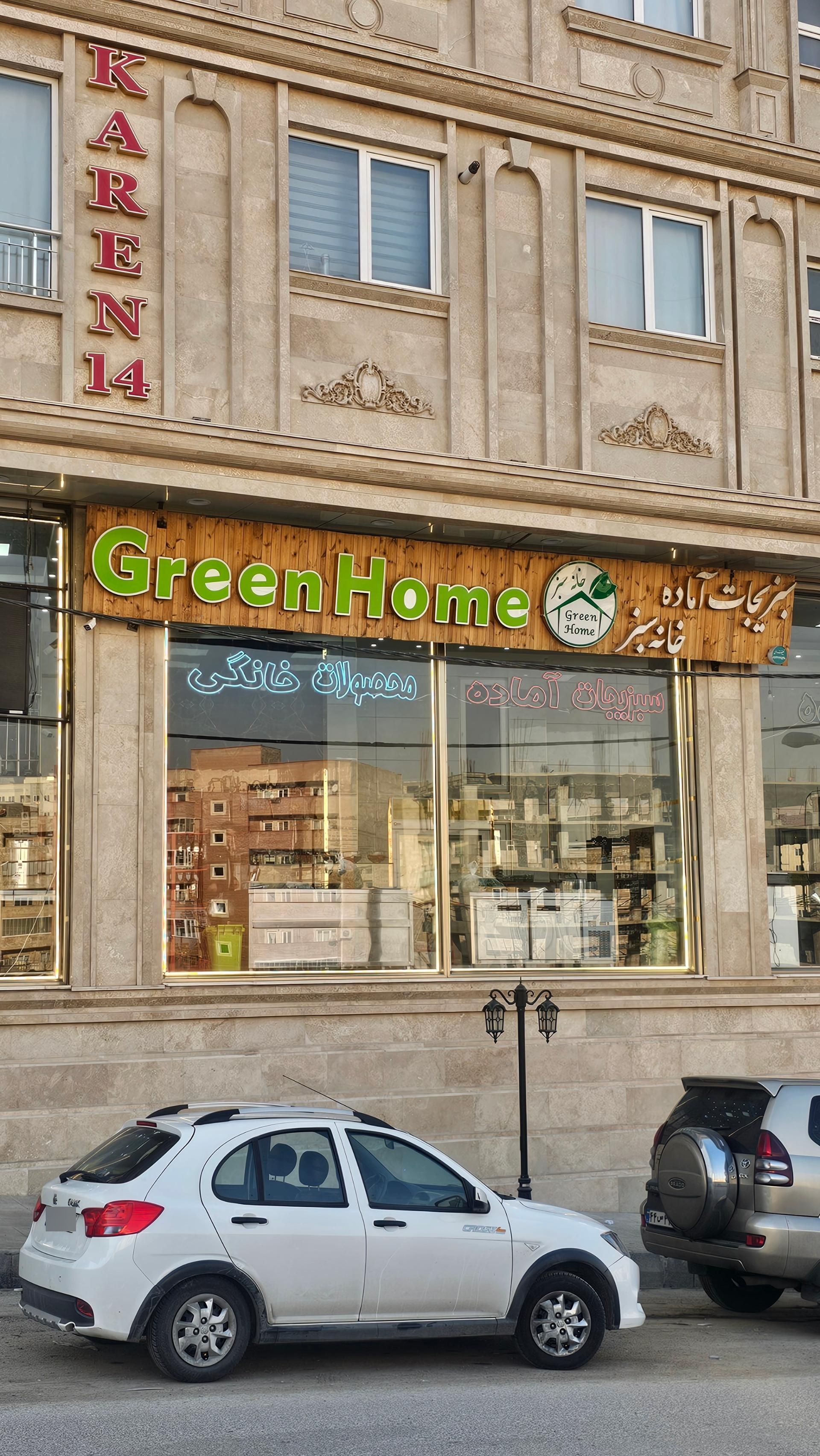 عکس سبزیجات آماده خانه سبز