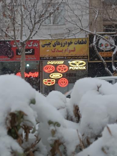 عکس قطعات خودرو های چینی قوام یدک 
