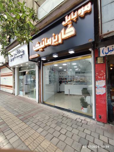 موبایل کاریزماتیک