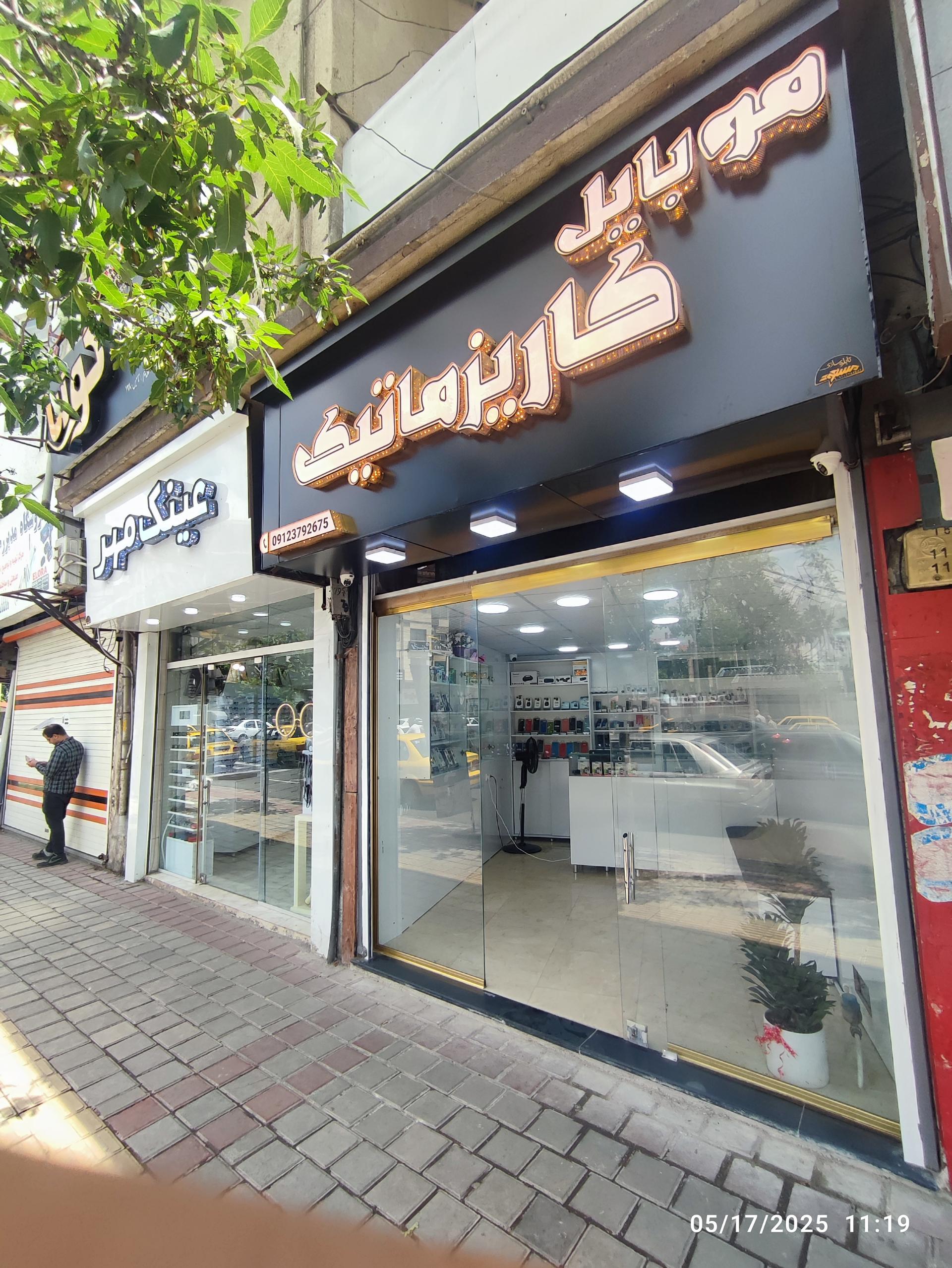 عکس موبایل کاریزماتیک