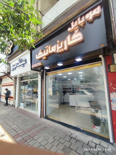 موبایل کاریزماتیک