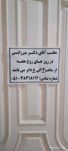 عکس مطب دکتر اسداله میرزایی