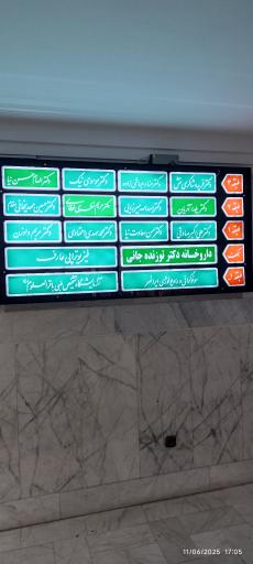 عکس مطب دکتر اسداله میرزایی