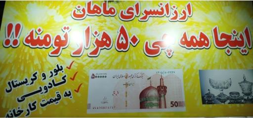 عکس ارزانسرای بلور و کریستال ماهان