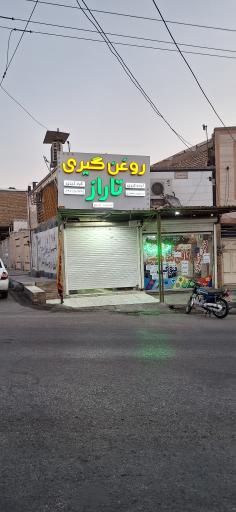 عکس عطاری تاراز