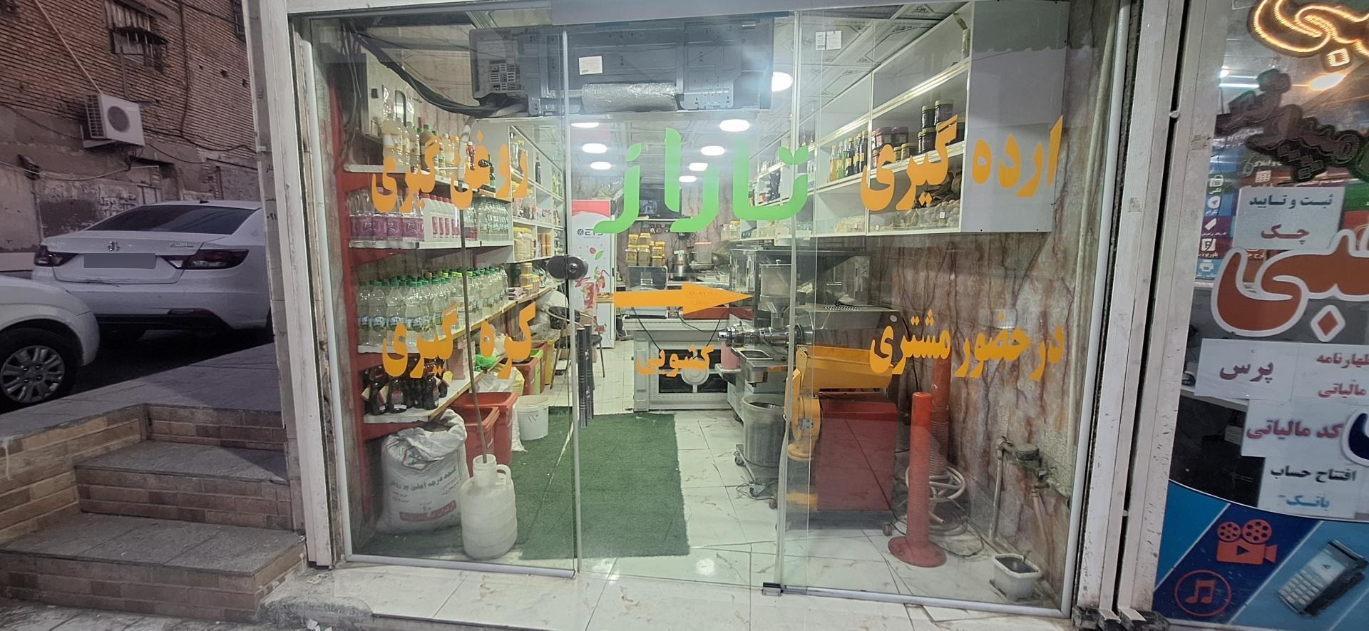 عکس عطاری تاراز
