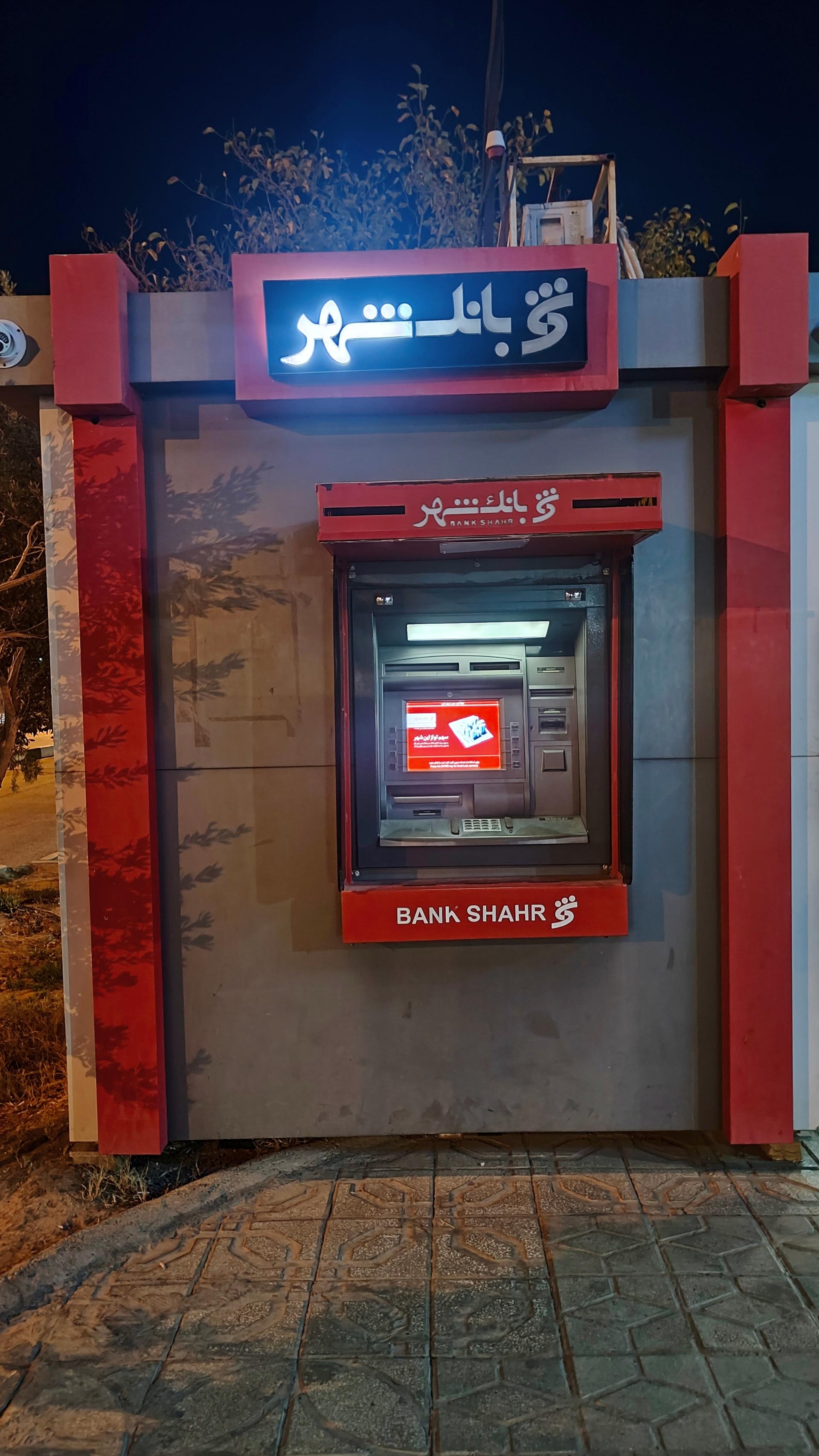 عکس خودپرداز بانک شهر