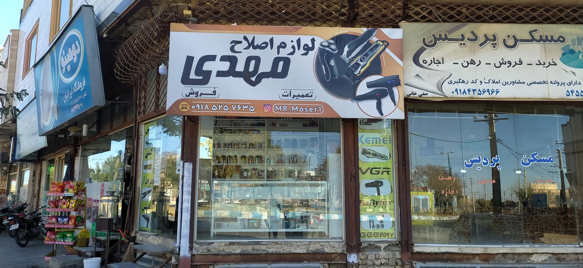عکس لوازم اصلاح مهدی 
