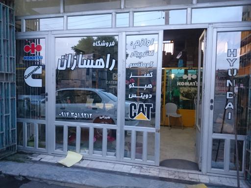 عکس فروشگاه راهسازان