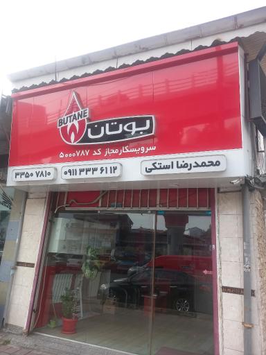 عکس نمایندگی بوتان استکی