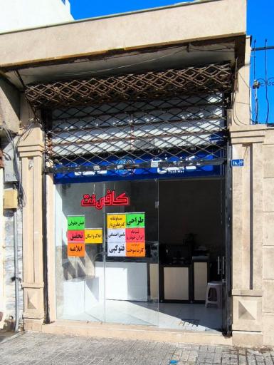 عکس کافی نت تک نت