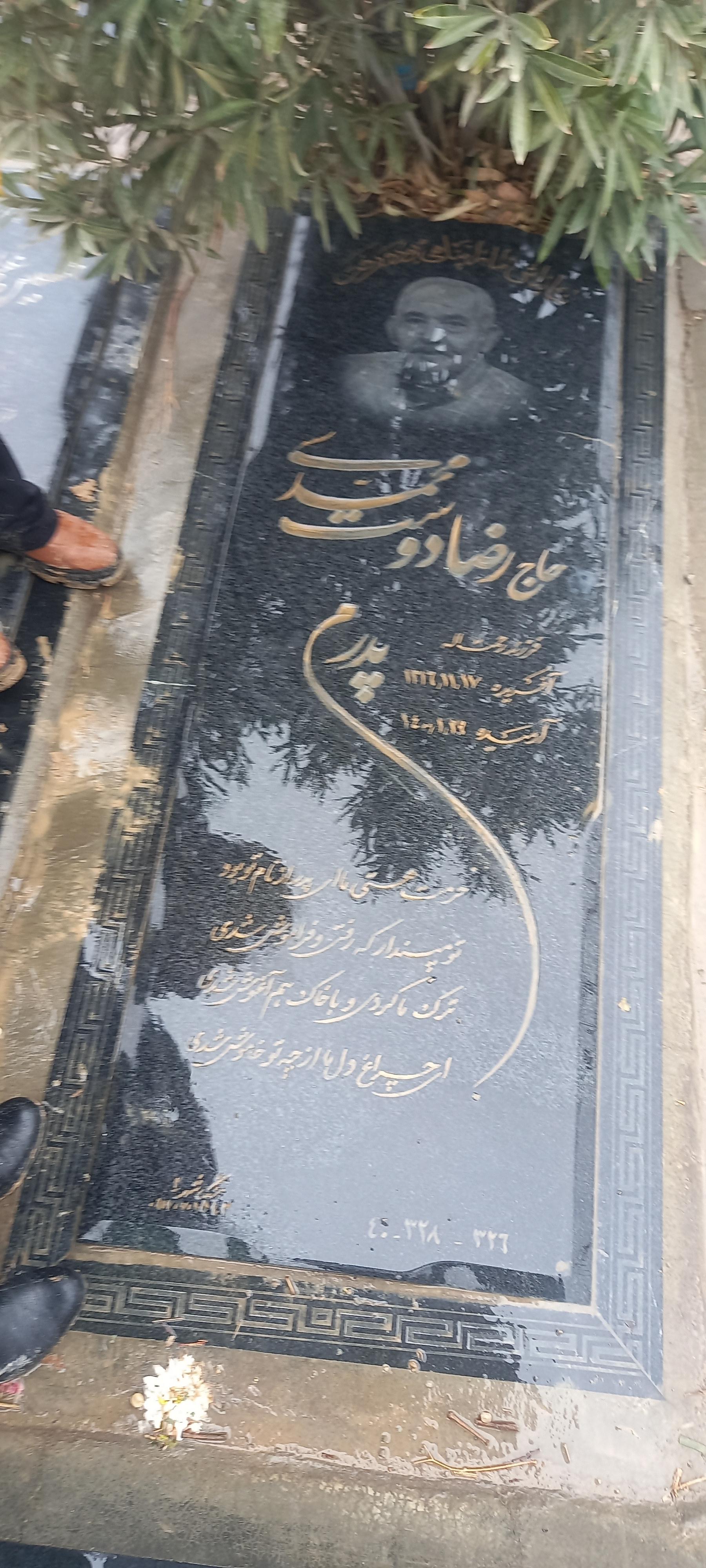 عکس مزار حاج رضا دوست محمدی