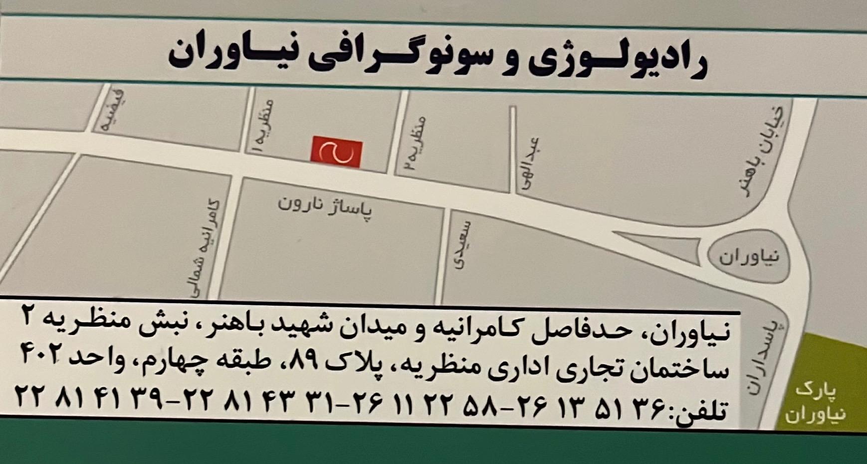 عکس رادیولوژی نیاوران
