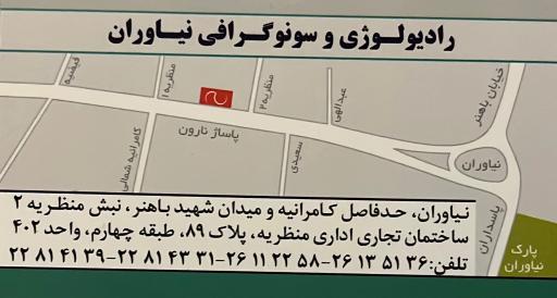 عکس رادیولوژی نیاوران