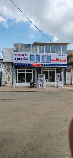 عکس گروه تولیدی صداقت