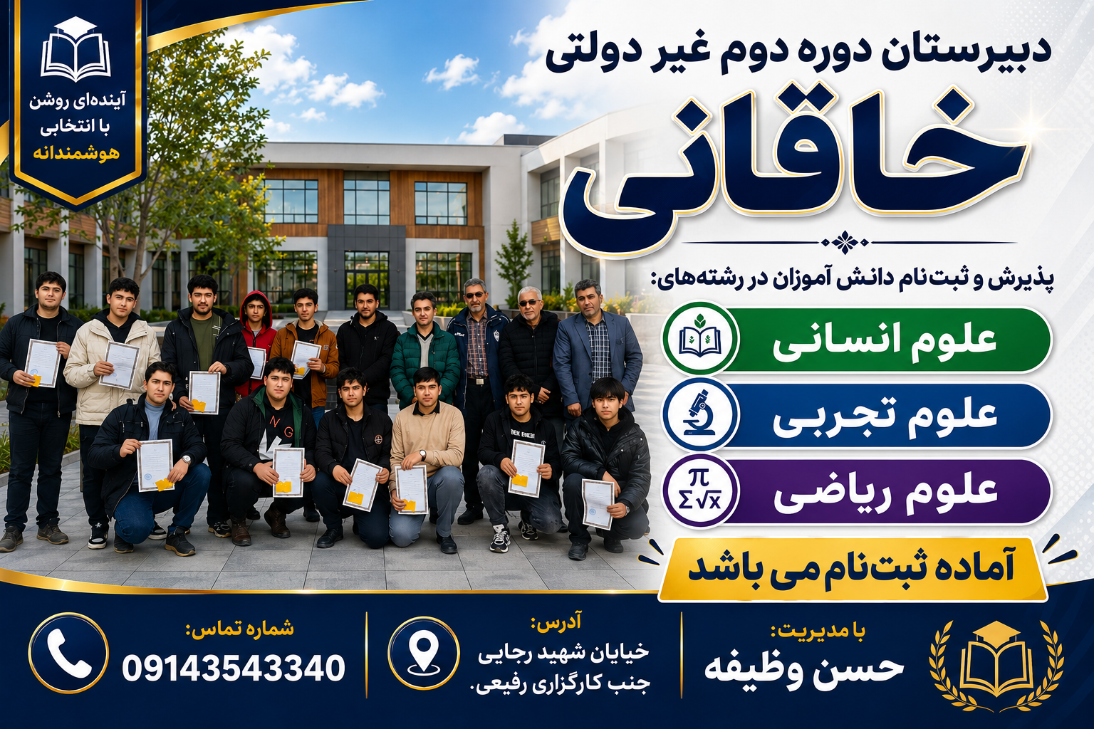 عکس دبیرستان دوره دوم غیر دولتی پسرانه خاقانی