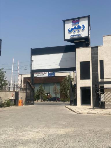 عکس نمایشگاه ماشین سنگین رجبی