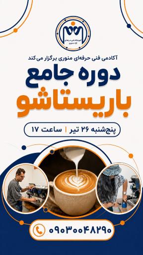 عکس آموزشگاه فنی و حرفه ای منوری و کاریابی ونداد 