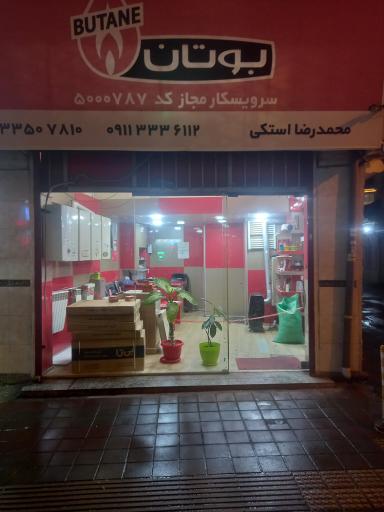 عکس نمایندگی بوتان استکی