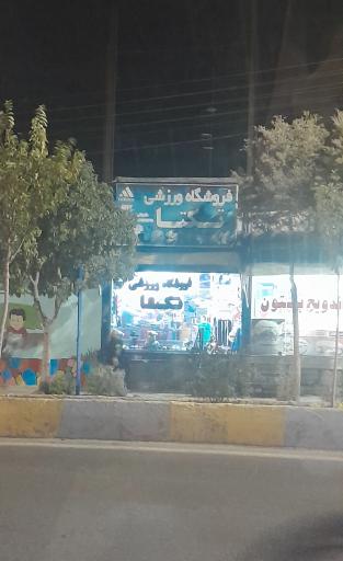 فروشگاه ورزشی تکتا
