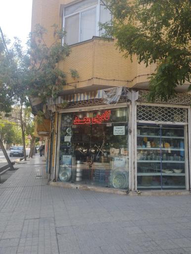 عکس فروشگاه ظروف خانگی کادویی محمد