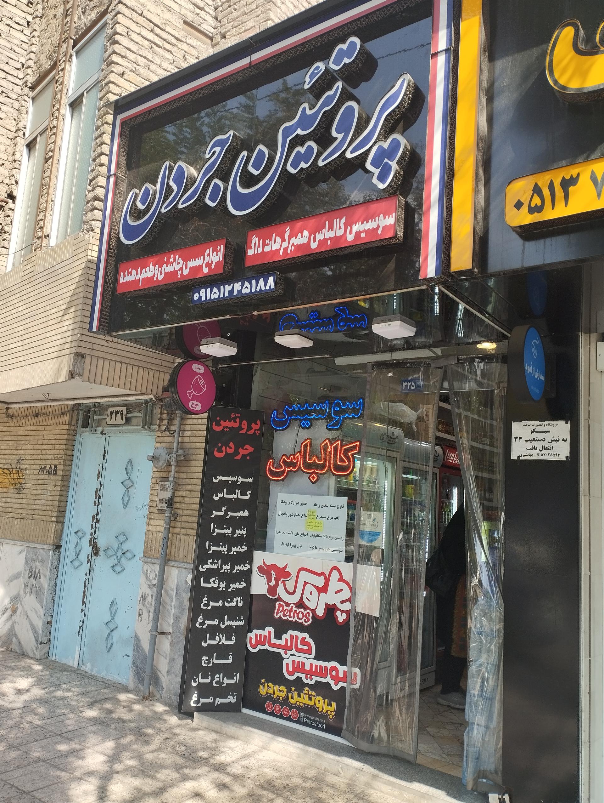 عکس پروتئین جردن