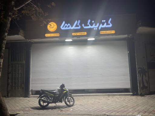 عکس کترینگ گلها