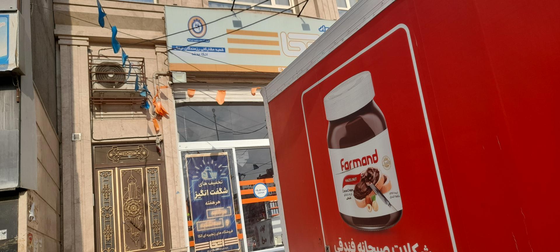 عکس فروشگاه اتکا رزمندگان ارتش