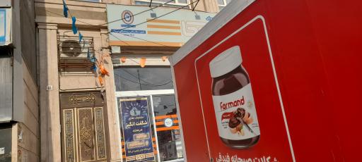 عکس فروشگاه اتکا رزمندگان ارتش