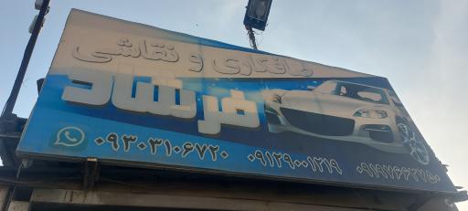 عکس صافکاری نقاشی فرشاد