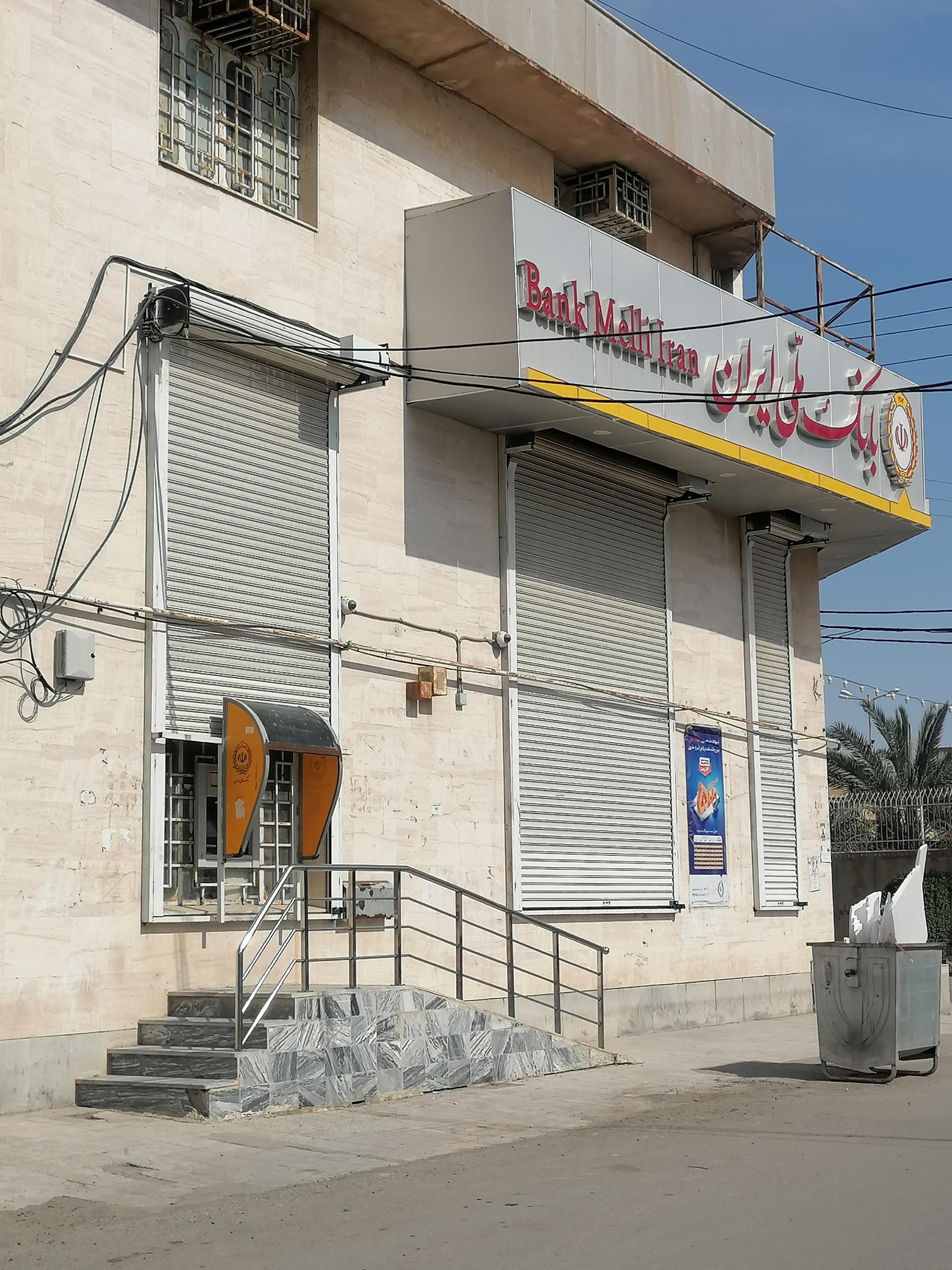 عکس بانک ملی هندیجان