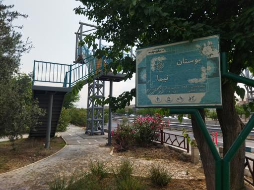 عکس بوستان نیما