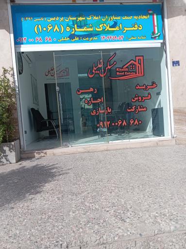 عکس مسکن خلیلی 