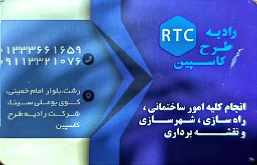 عکس شرکت فنی و مهندسی رادیه طرح کاسپین 
