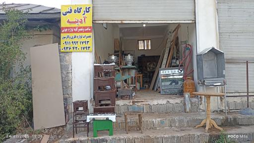 عکس تعمیرگاه لوازم گاز سوز آدینه