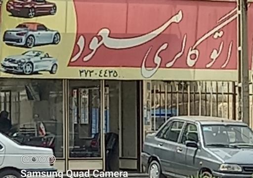 عکس اتو گالری مسعود