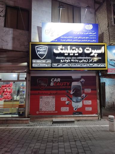 عکس اسپرت دیتیلینگ