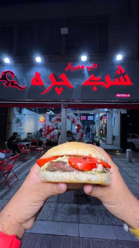 عکس فست فود شب چره