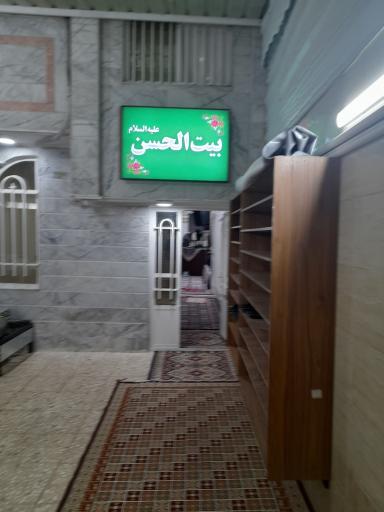 هیئت مذهبی بیت الحسن عليه السلام