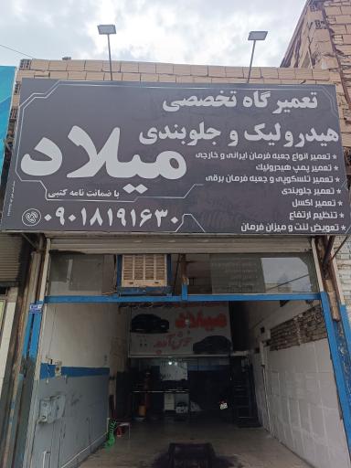 عکس هیدرولیک فرمان میلاد