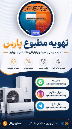 تهویه مطبوع پارس