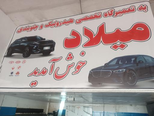عکس هیدرولیک فرمان میلاد