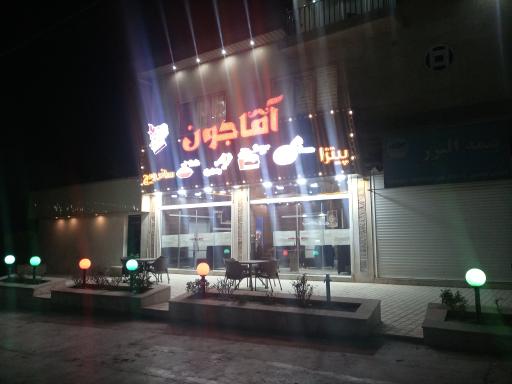 عکس فست فود آقاجون