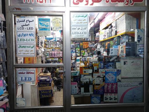 عکس فروشگاه لوازم برق و کنترل ظروفی 