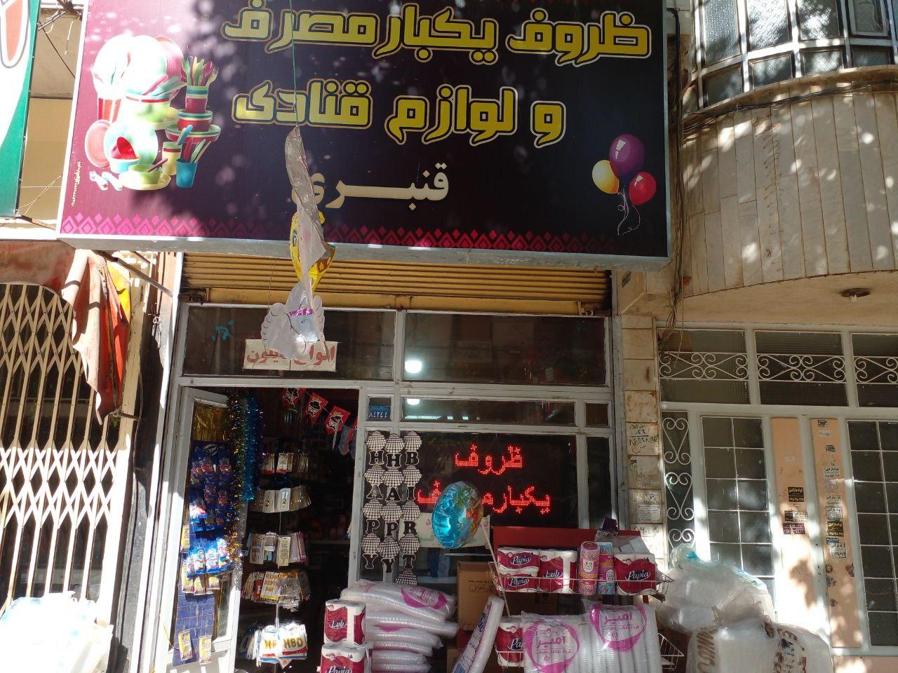 عکس ظروف یکبار مصرف قنبری