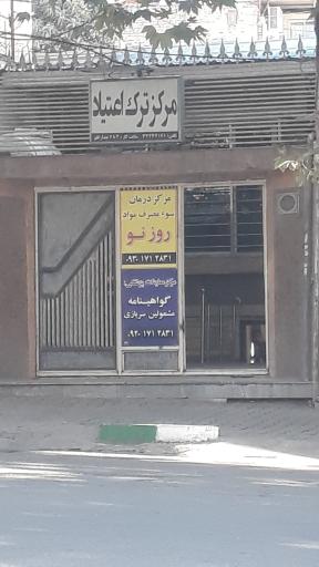 عکس معاینات پزشکی گواهینامه ومشمولین سربازی