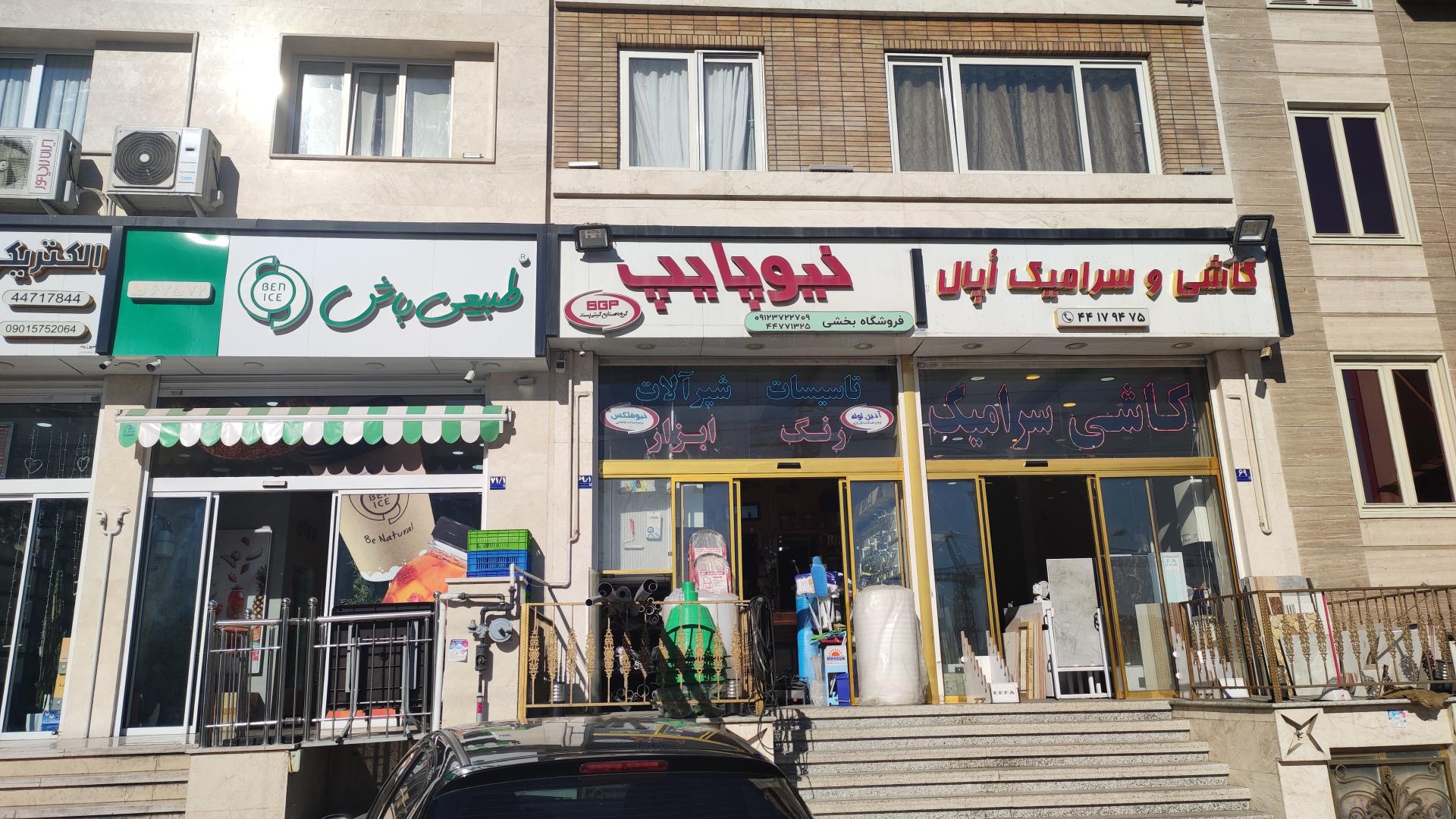 عکس ابزار فروشی بخشی