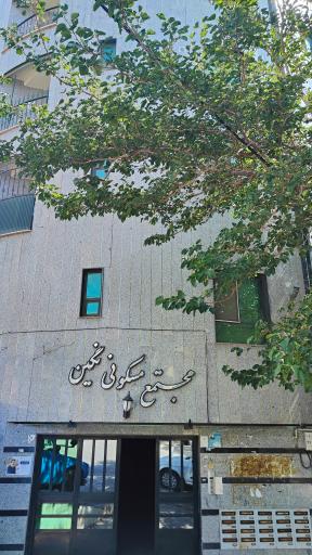 عکس مجتمع مسکونی نگین