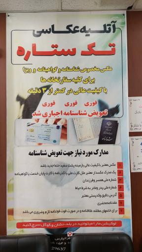 عکس عکاسی تک ستاره