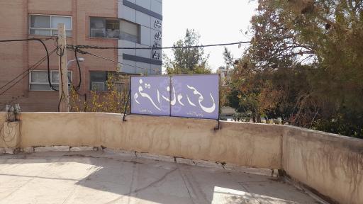 دفتر اسناد رسمی 249 اصفهان